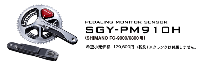 パイオニアサイクルスポーツ | SGY-PM930H SGY-PM930HL SGY-PM930HR 