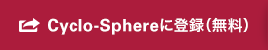 Cyclo-Sphereに登録