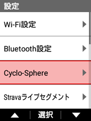 「Cyclo-Sphere」