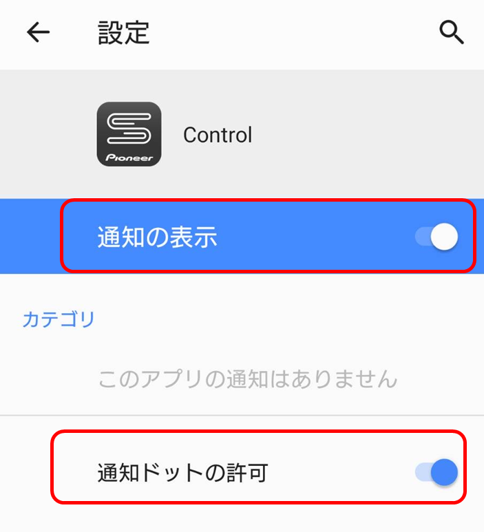 設定アプリ/通知/Cyclo-Sphere Control